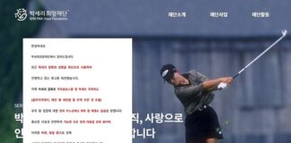박세리 부친 사문서위조 사건…새만금개발청 “우선협상자 취소”
