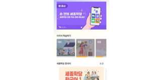 “한국어 스마트폰 앱으로 배운다”