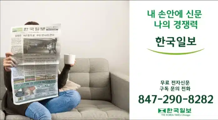 시카고 한국일보